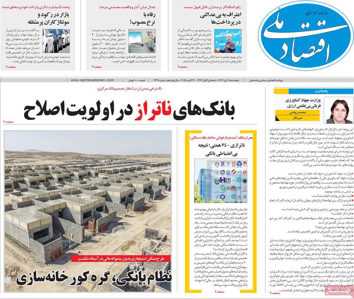 روزنامه اقتصاد ملی