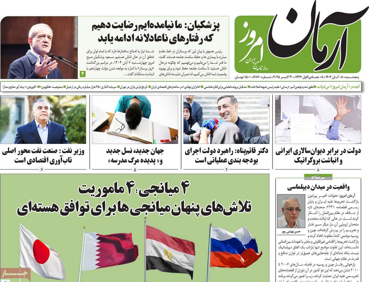 روزنامه آرمان امروز