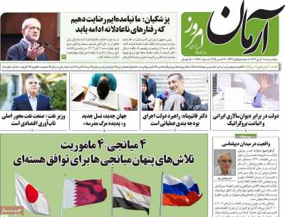 روزنامه آرمان امروز