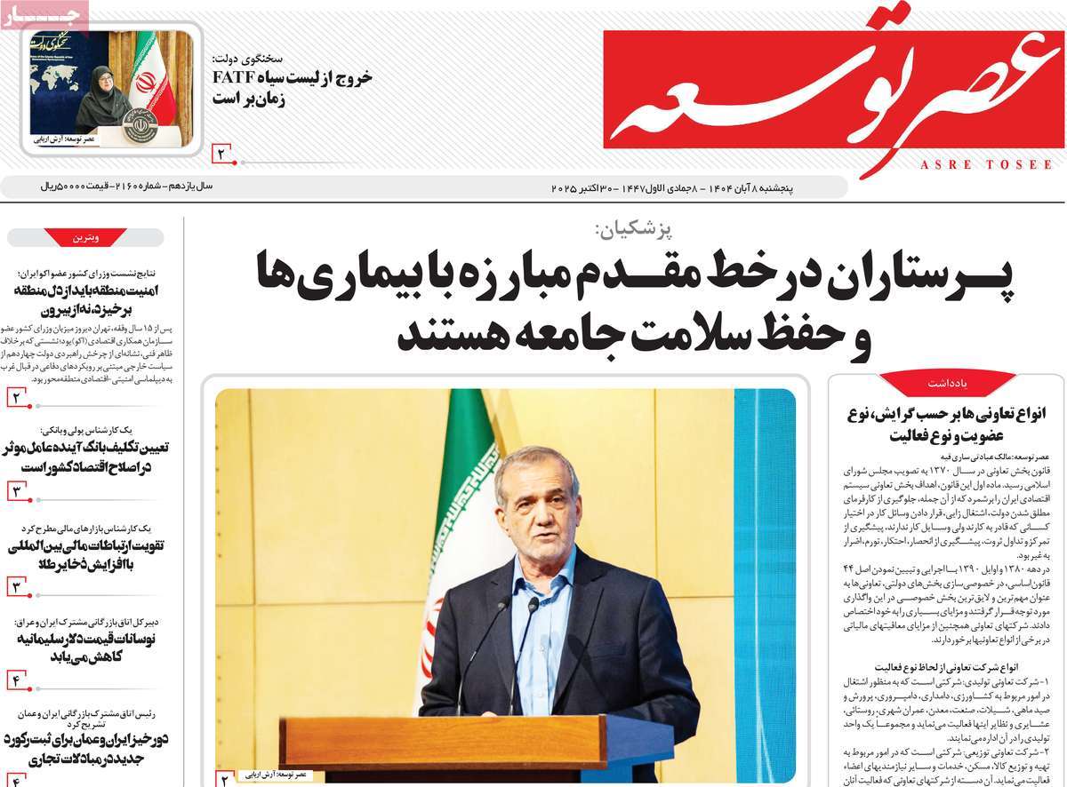 روزنامه عصر توسعه