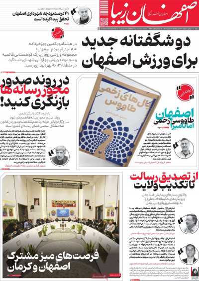 روزنامه اصفهان‌ زیبا