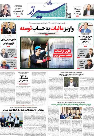 روزنامه شیراز نوین