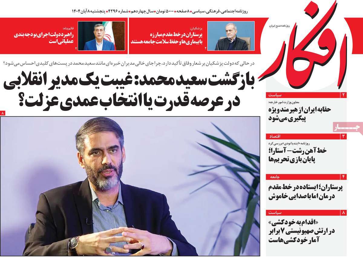 روزنامه افکار