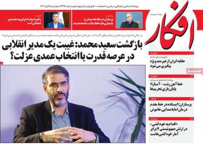 روزنامه افکار