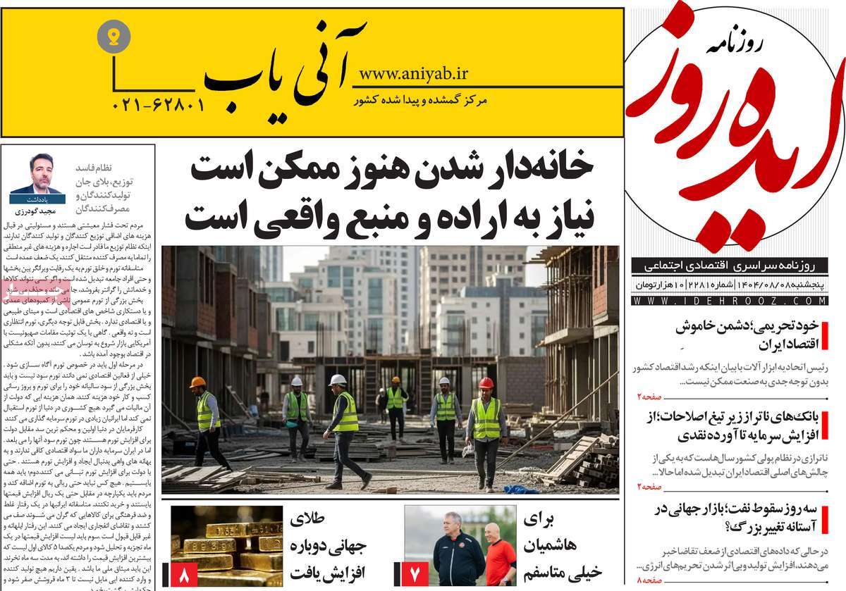 روزنامه ایده روز