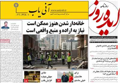 روزنامه ایده روز