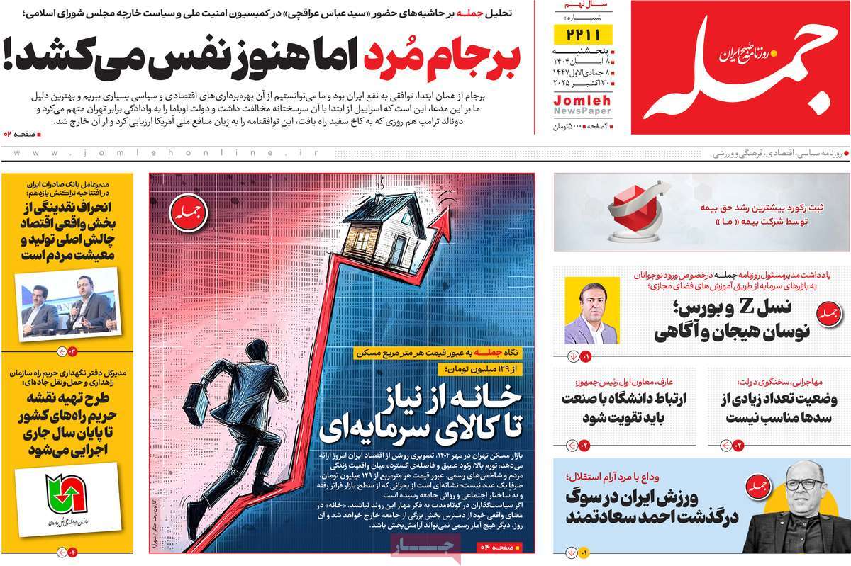 روزنامه جمله