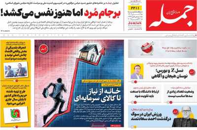 روزنامه جمله