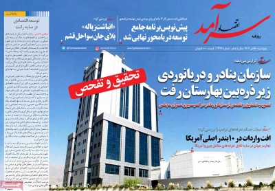 روزنامه اقتصاد سرآمد