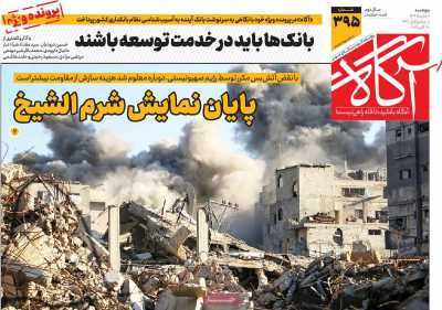 روزنامه آگاه