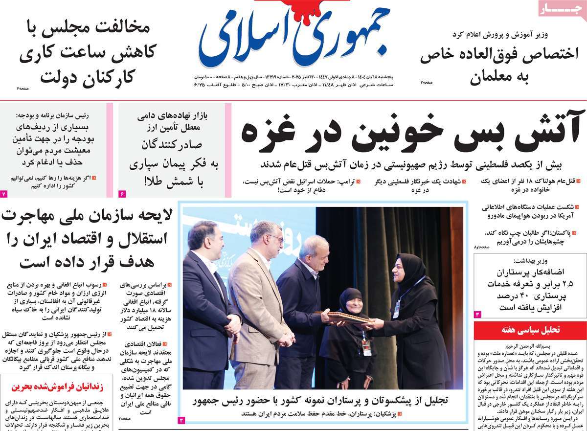 روزنامه جمهوری اسلامی