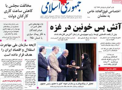 روزنامه جمهوری اسلامی