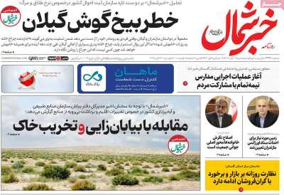 روزنامه خبرشمال