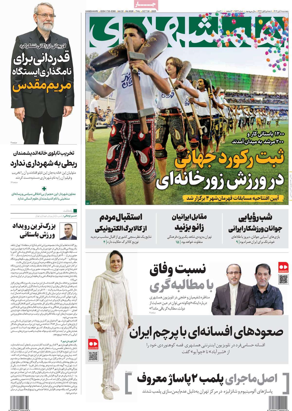 روزنامه همشهری