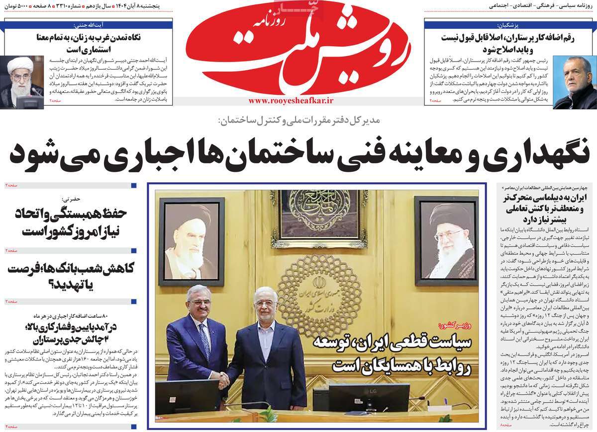 روزنامه رویش ملت