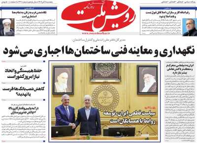 روزنامه رویش ملت