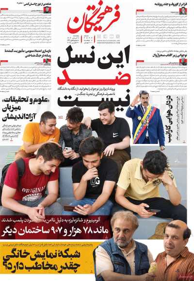 روزنامه فرهیختگان