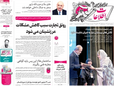 روزنامه اطلاعات