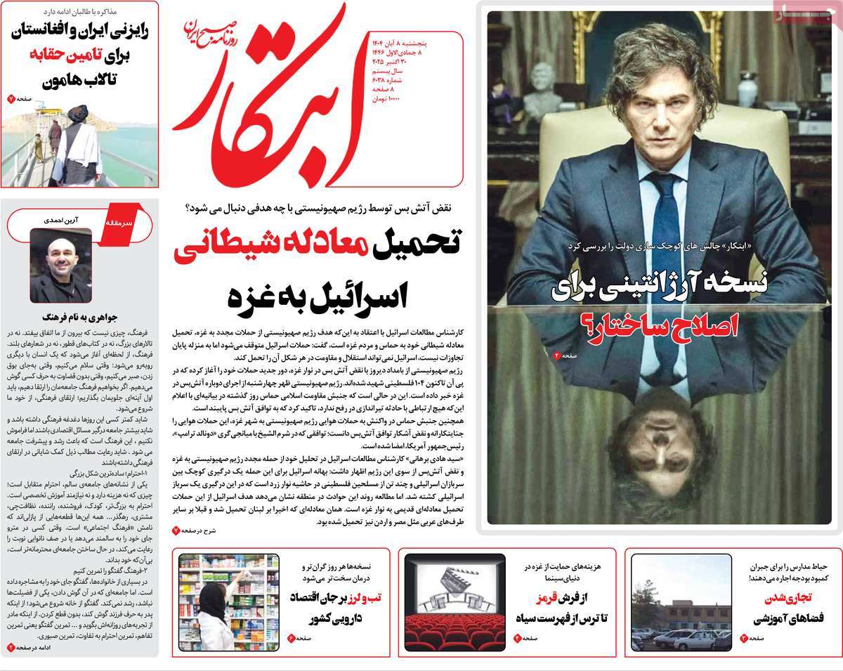 روزنامه ابتکار