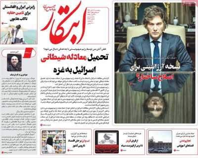 روزنامه ابتکار