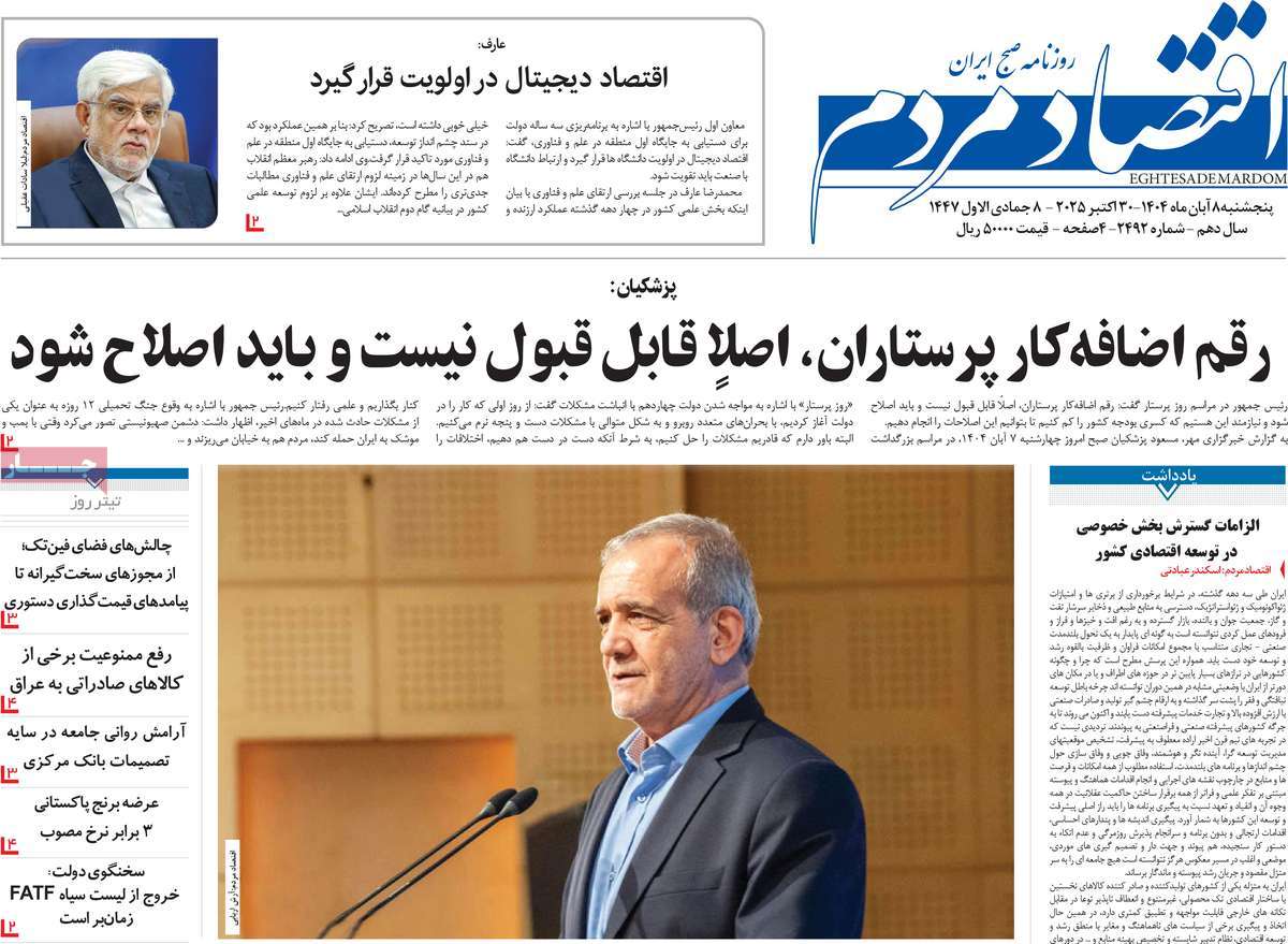 روزنامه اقتصاد مردم