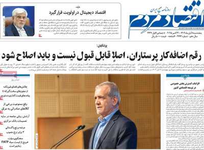 روزنامه اقتصاد مردم