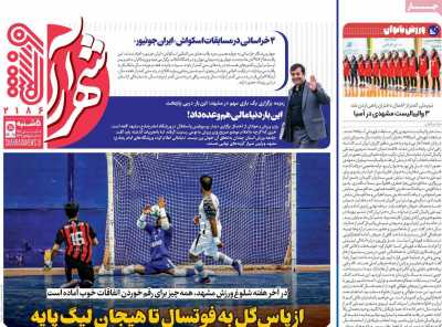 روزنامه شهرآرا ورزشی