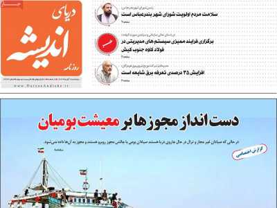 روزنامه دریای اندیشه