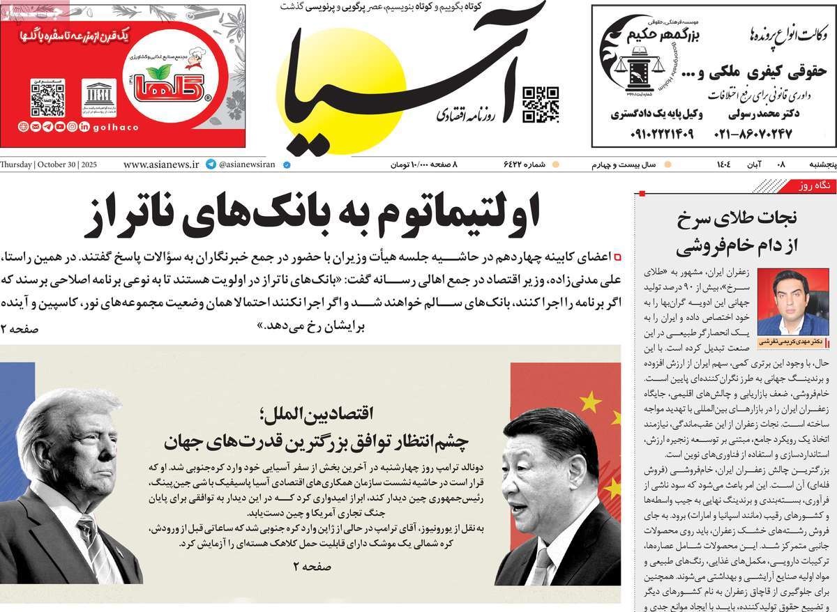 روزنامه آسیا