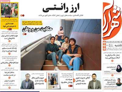 روزنامه شهرآرا