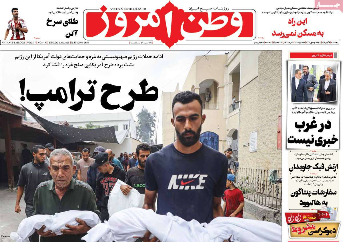 روزنامه وطن امروز