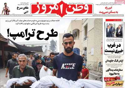 روزنامه وطن امروز