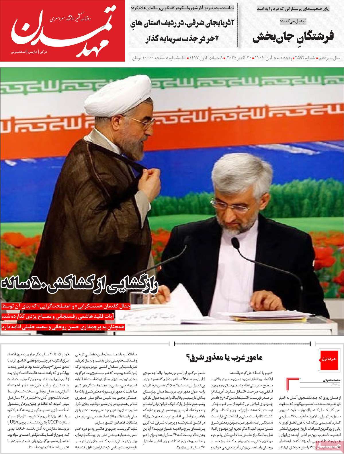 روزنامه مهد تمدن