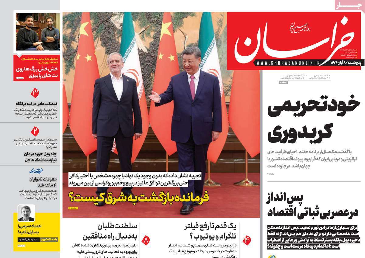 روزنامه خراسان