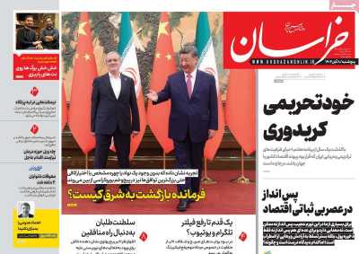 روزنامه خراسان