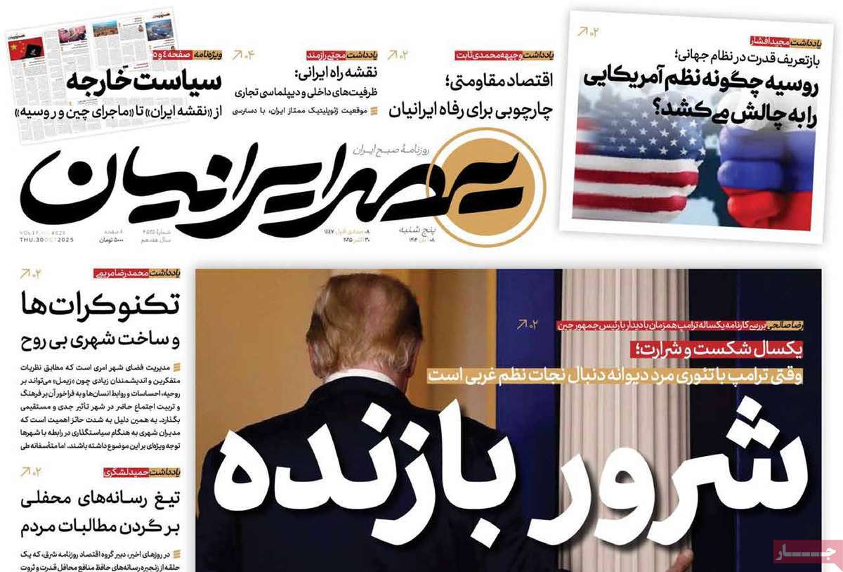 روزنامه عصر ایرانیان