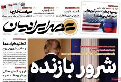 روزنامه عصر ایرانیان