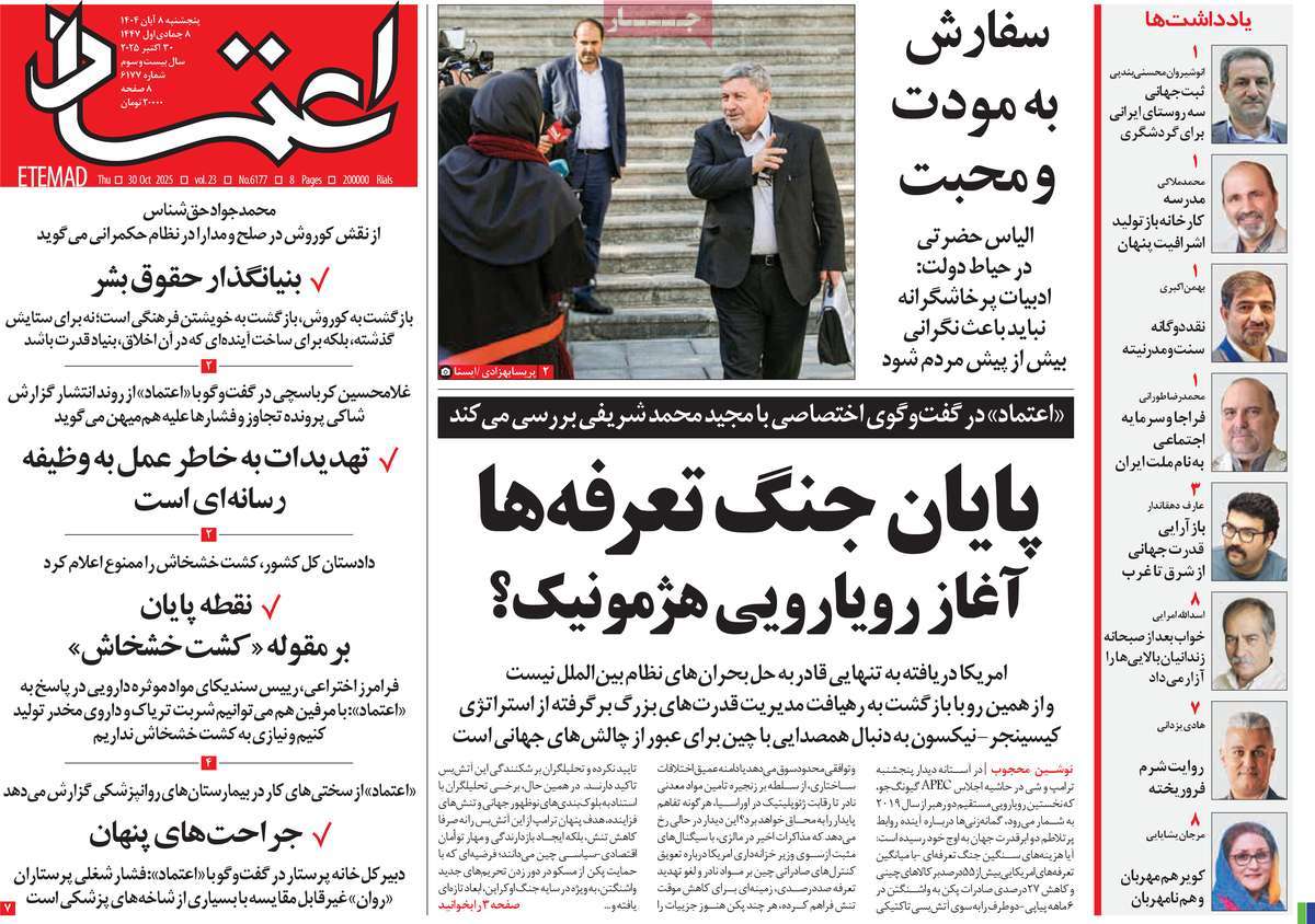 روزنامه اعتماد