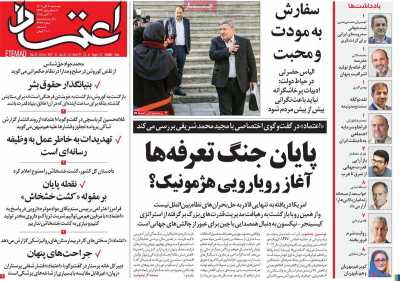 روزنامه اعتماد