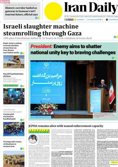 روزنامه Iran Daily