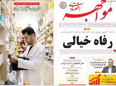 روزنامه مواجهه