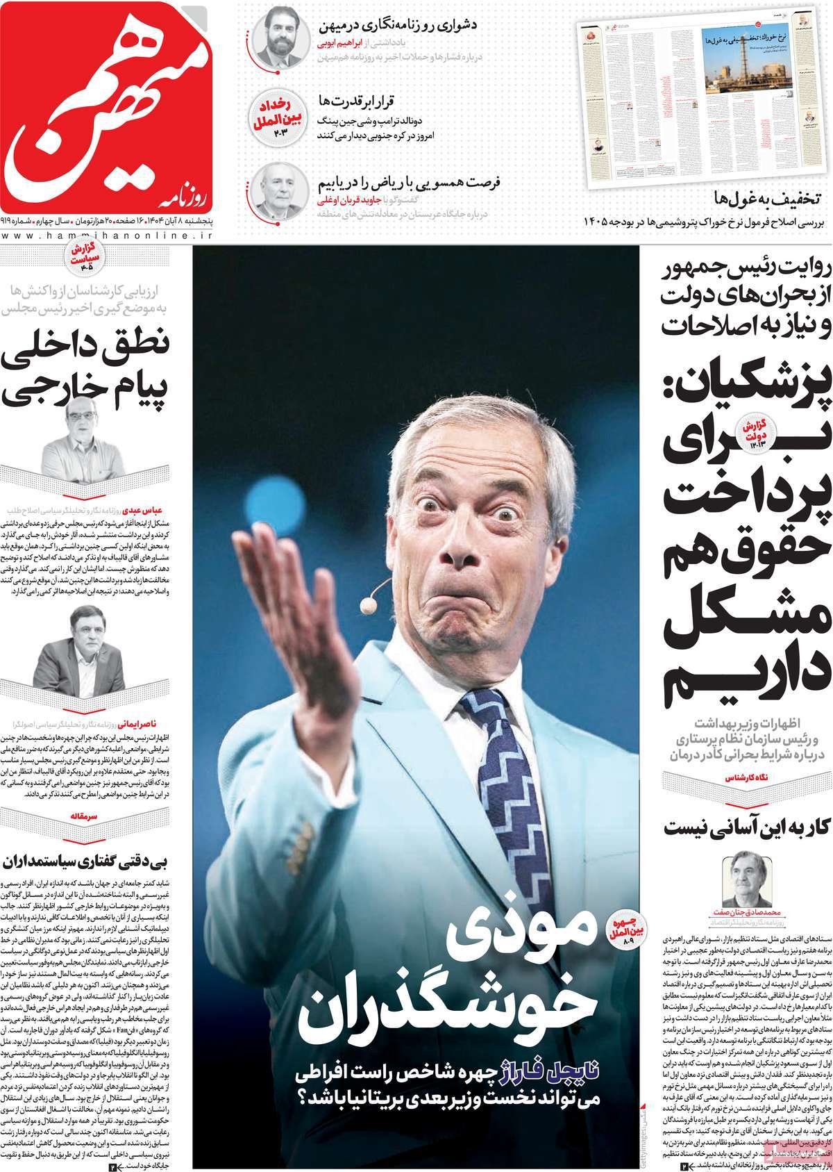 روزنامه هم میهن