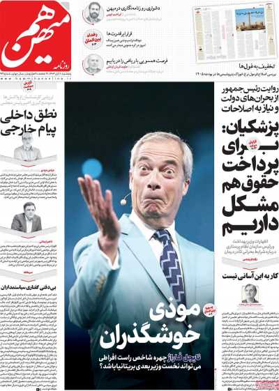 روزنامه هم میهن