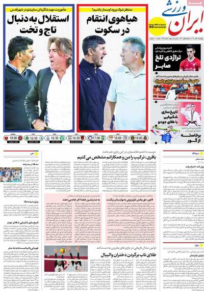 روزنامه ایران ورزشی