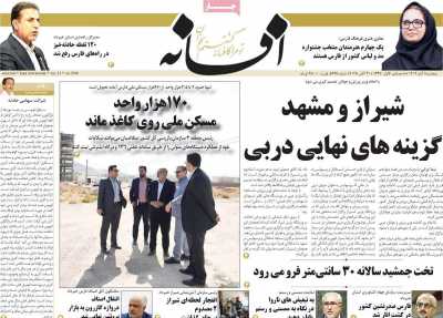 روزنامه افسانه