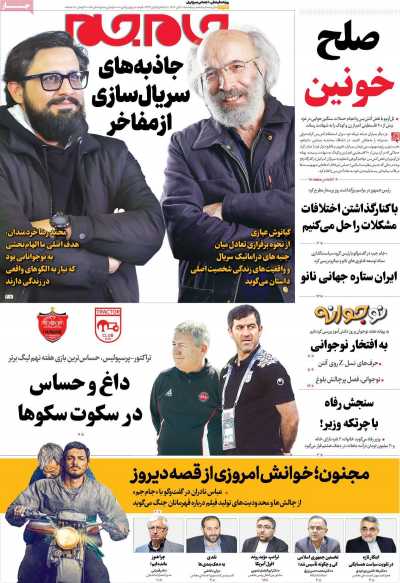 روزنامه جام جم