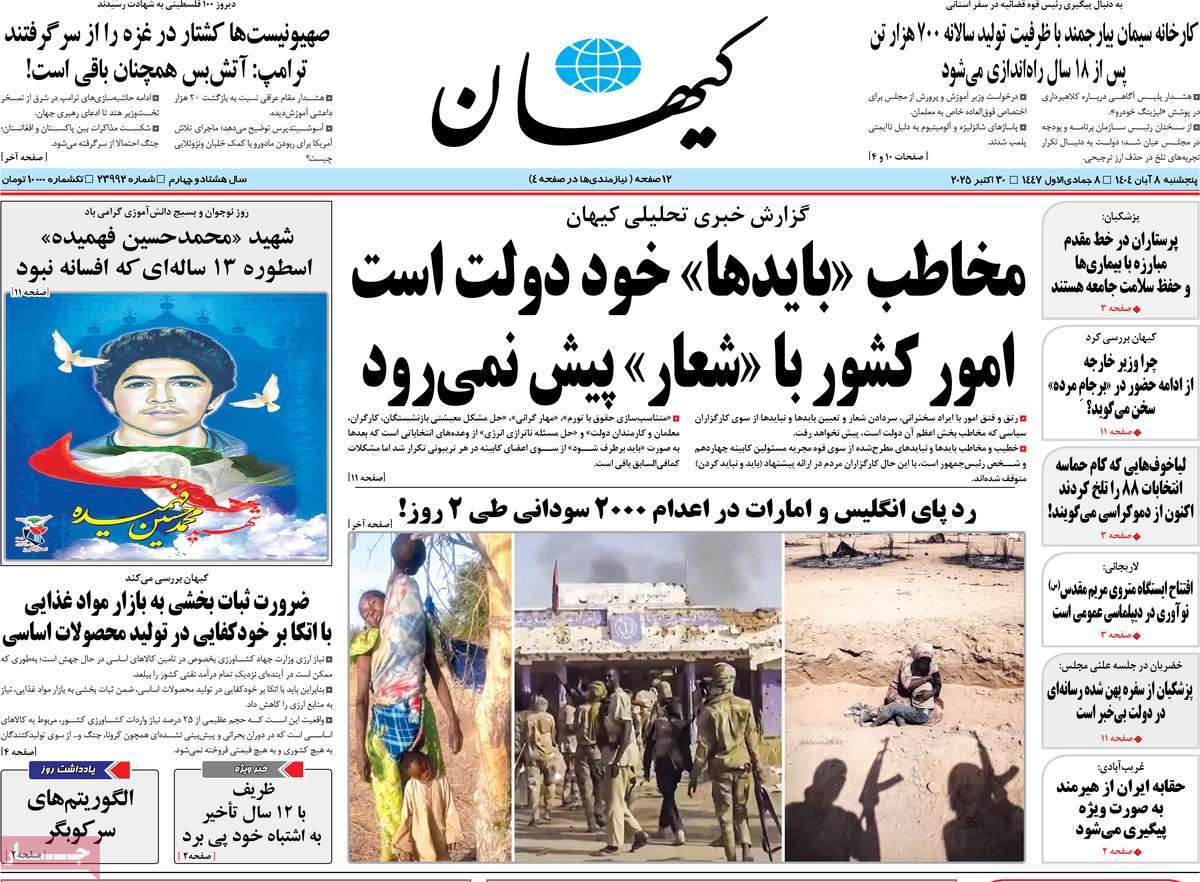 روزنامه کیهان