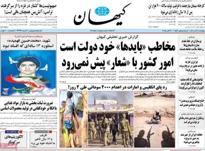 روزنامه کیهان