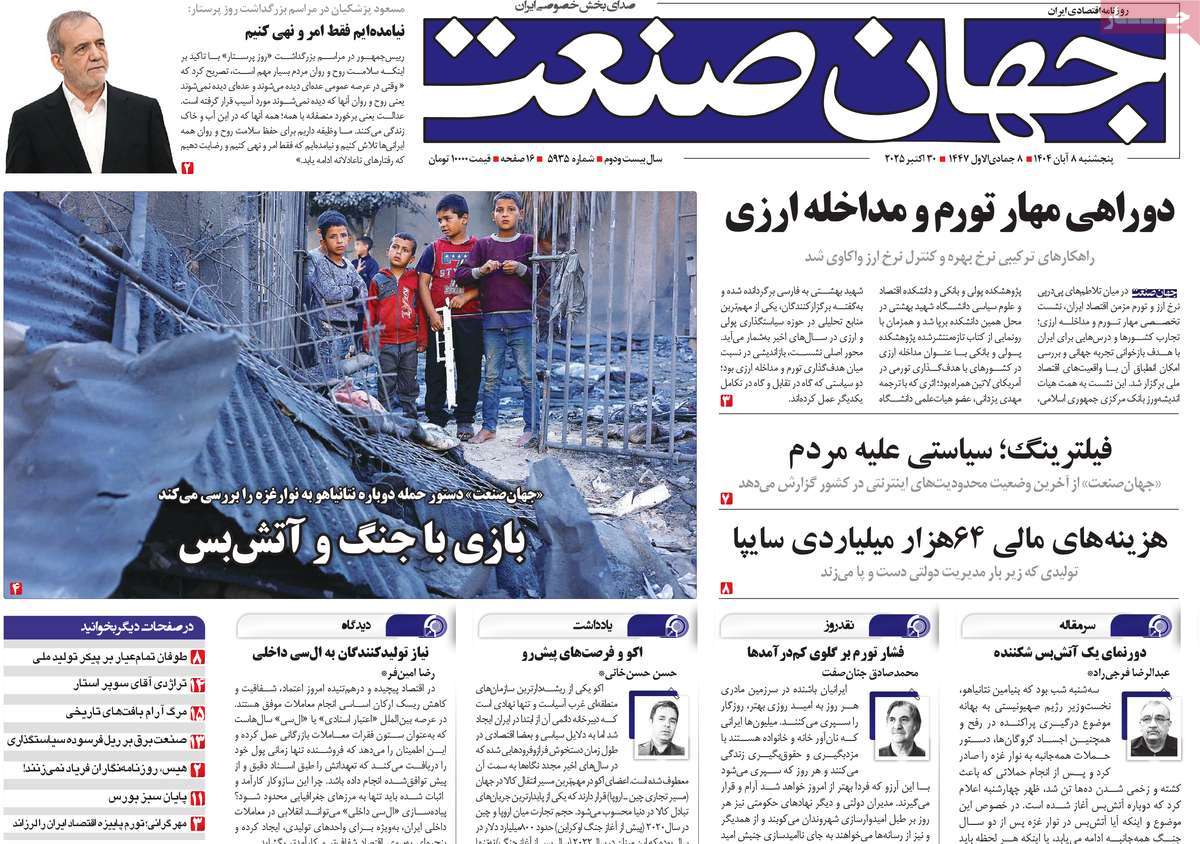 روزنامه جهان صنعت