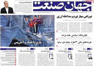 روزنامه جهان صنعت